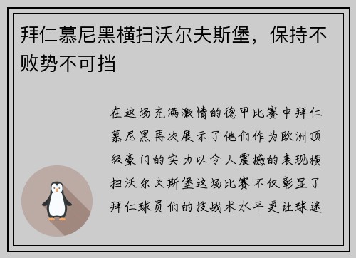 拜仁慕尼黑横扫沃尔夫斯堡，保持不败势不可挡