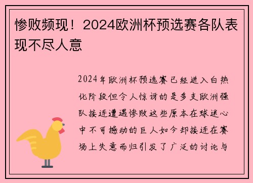 惨败频现！2024欧洲杯预选赛各队表现不尽人意