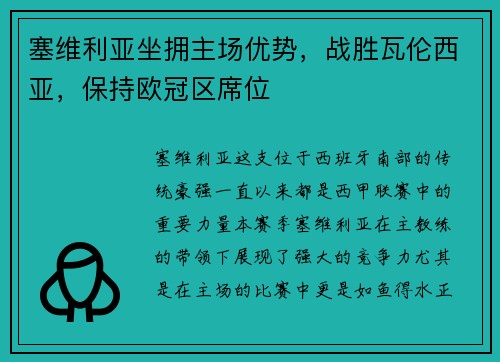 塞维利亚坐拥主场优势，战胜瓦伦西亚，保持欧冠区席位