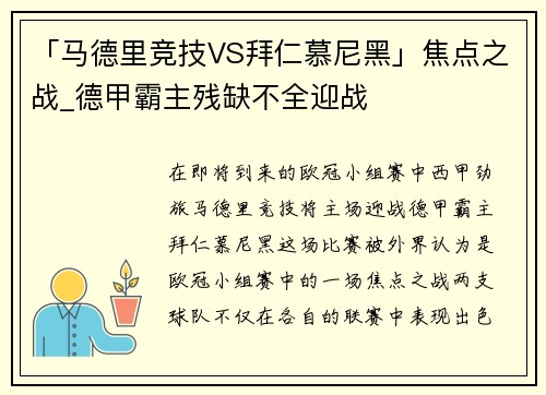 「马德里竞技VS拜仁慕尼黑」焦点之战_德甲霸主残缺不全迎战