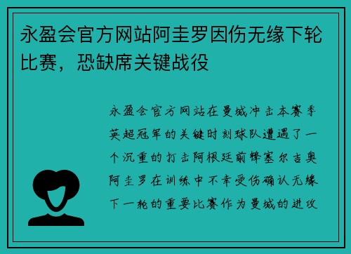 永盈会官方网站阿圭罗因伤无缘下轮比赛，恐缺席关键战役